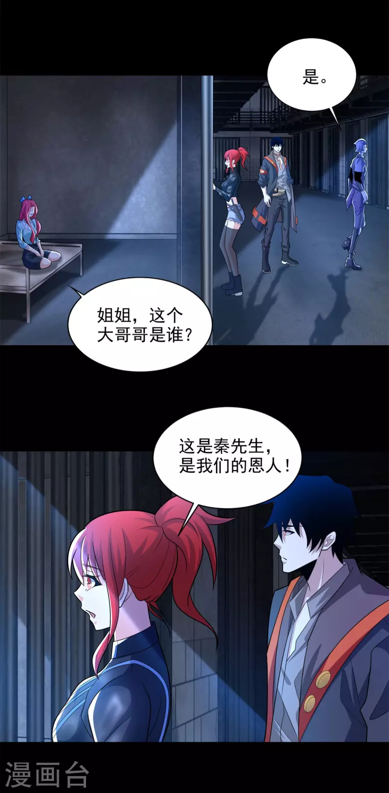 第493话 劫狱 第16页