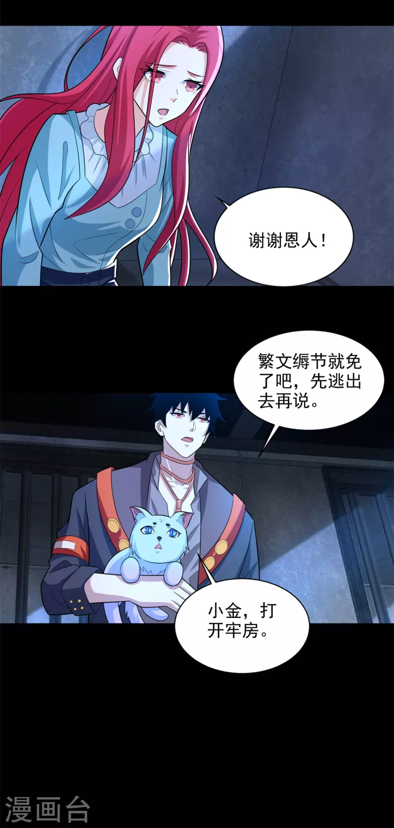 第493话 劫狱 第17页