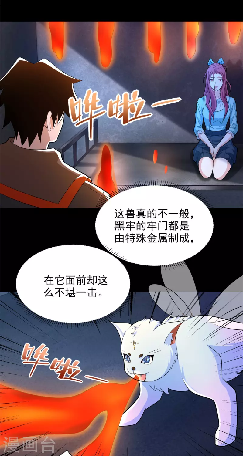 第493话 劫狱 第20页