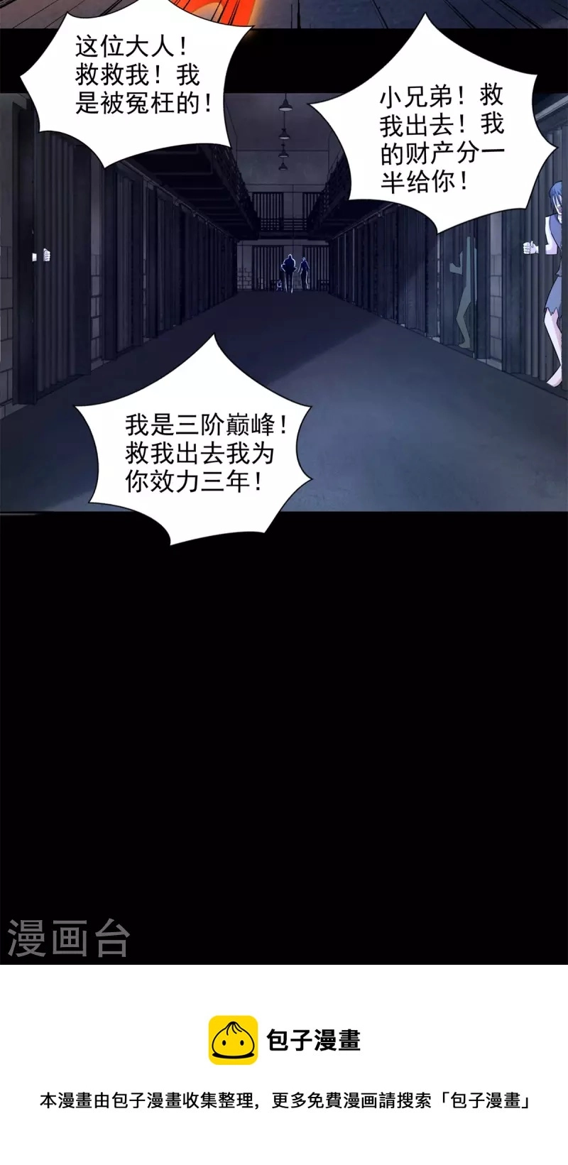 第493话 劫狱 第21页
