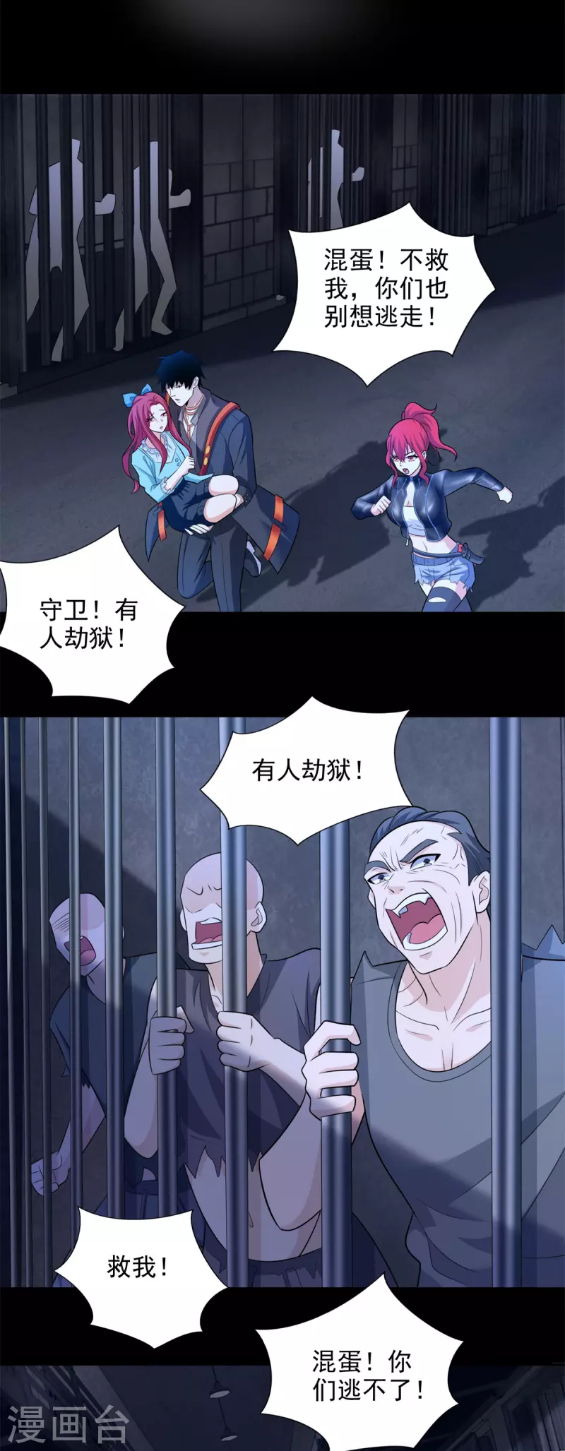 第493话 劫狱 第23页