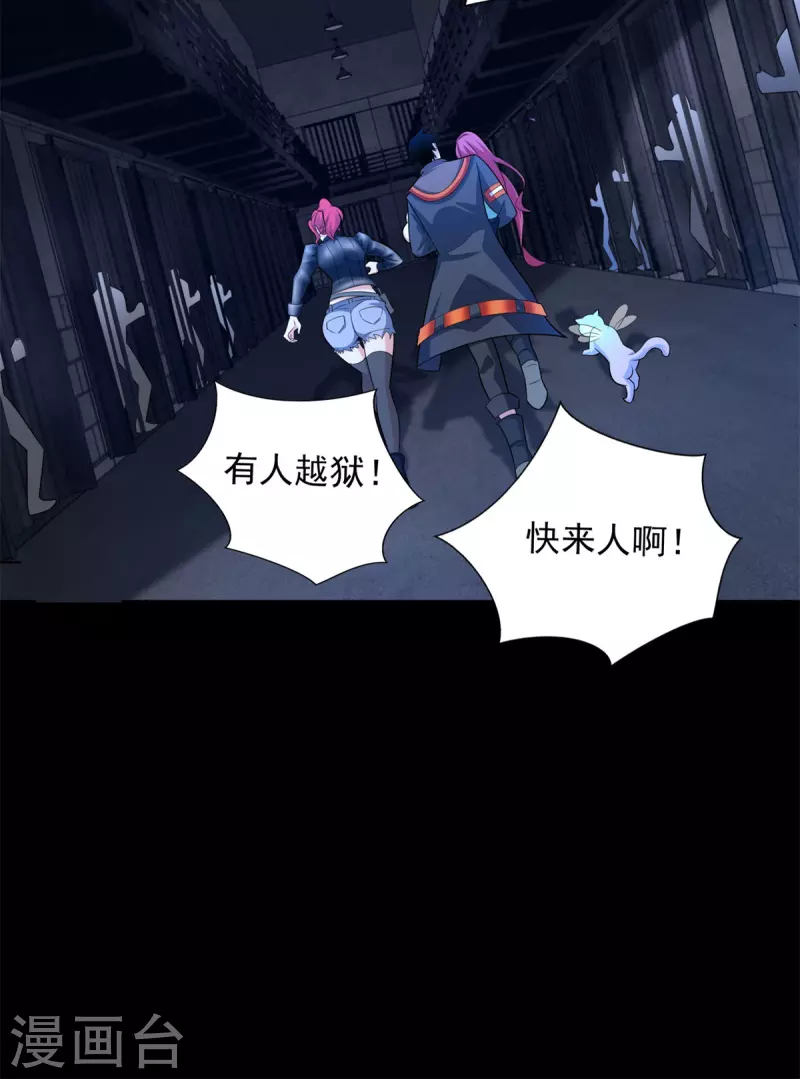第493话 劫狱 第24页