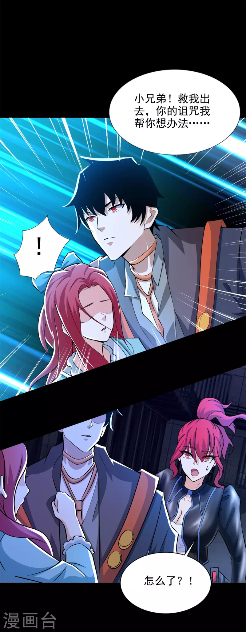 第493话 劫狱 第25页
