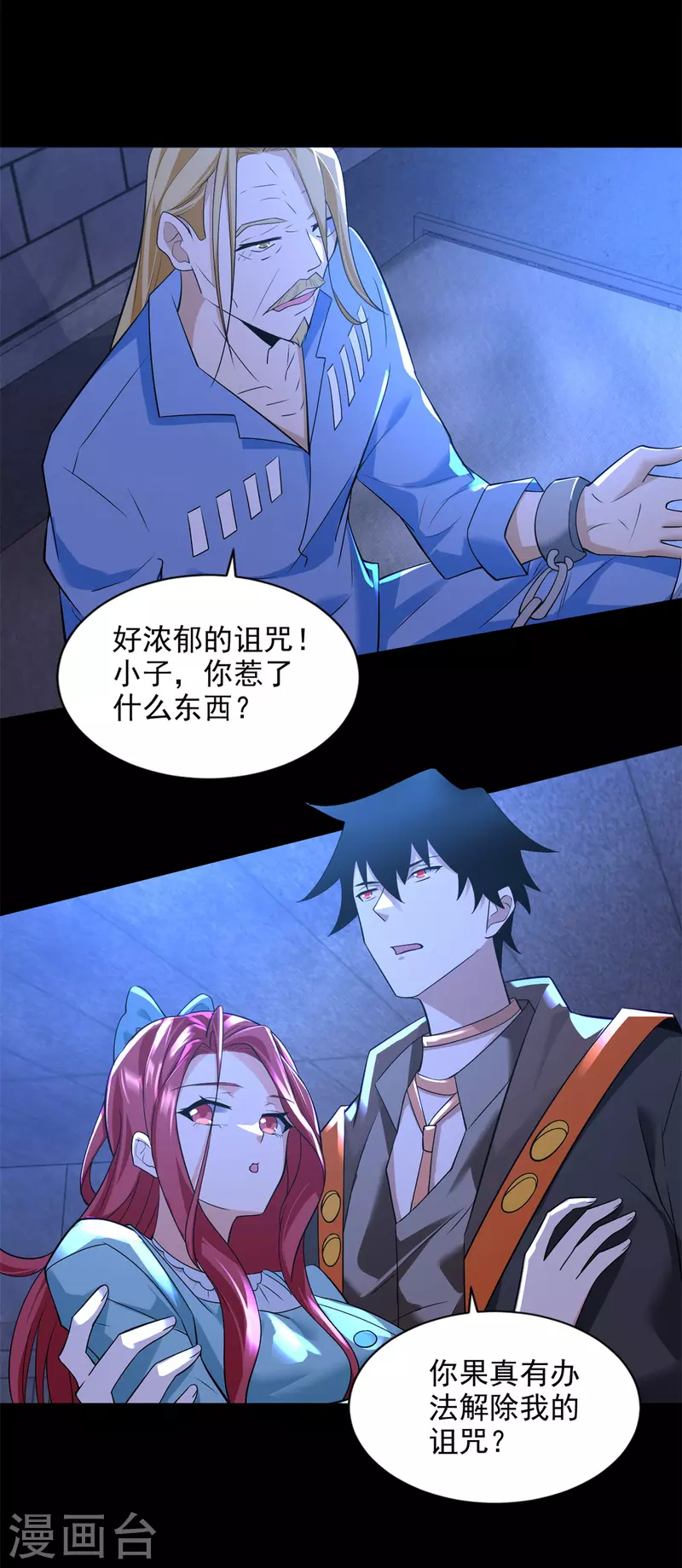 第494话 神秘老者 第9页