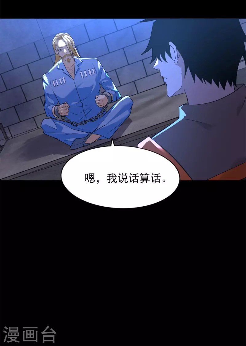 第494话 神秘老者 第10页