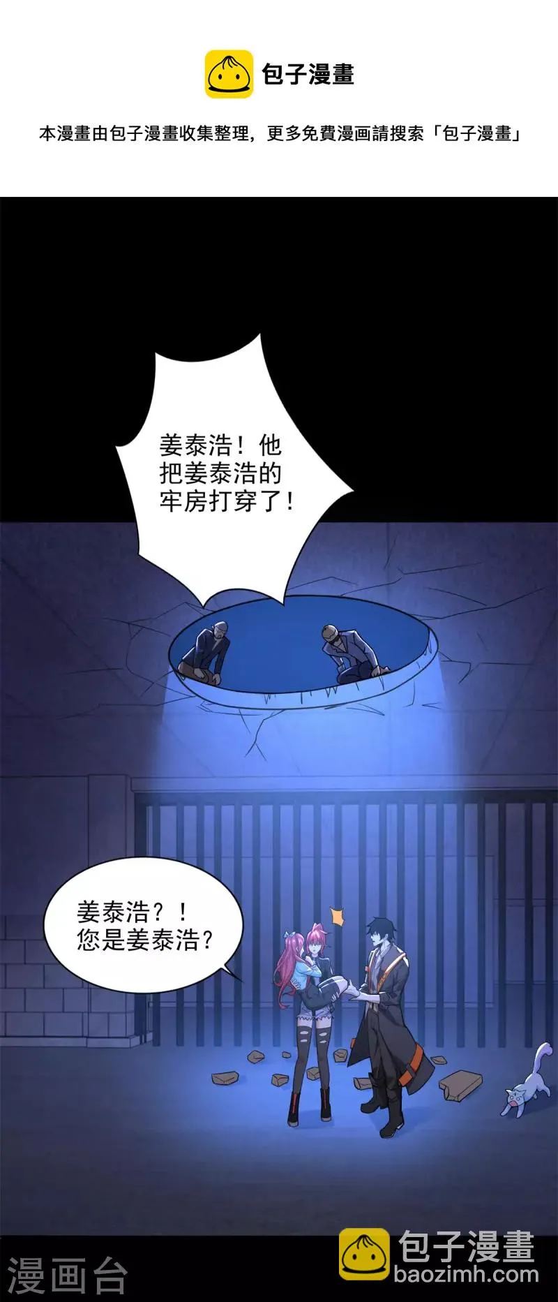 第494话 神秘老者 第11页