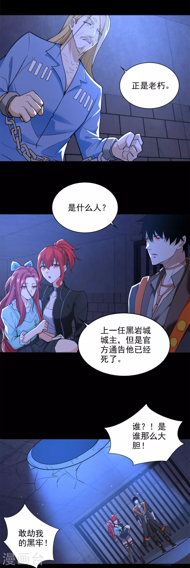 第494话 神秘老者 第12页