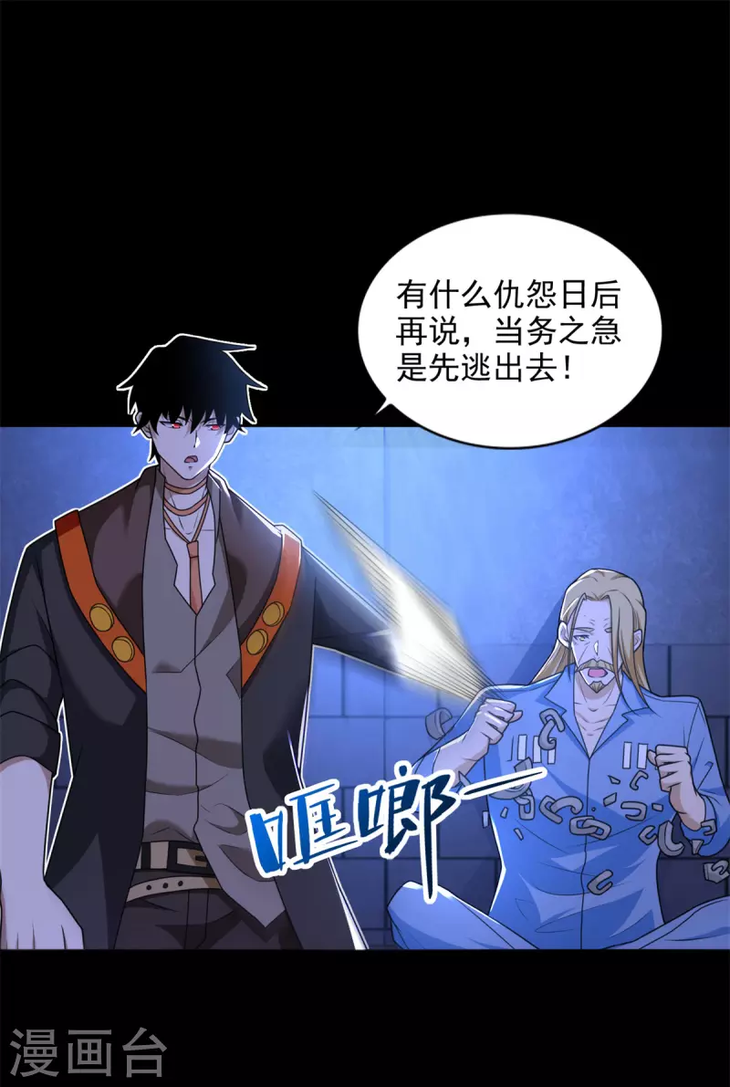 第494话 神秘老者 第17页