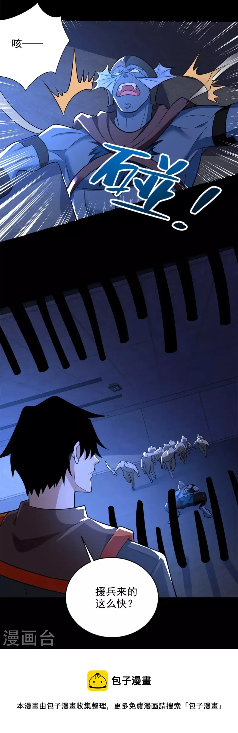 第494话 神秘老者 第21页