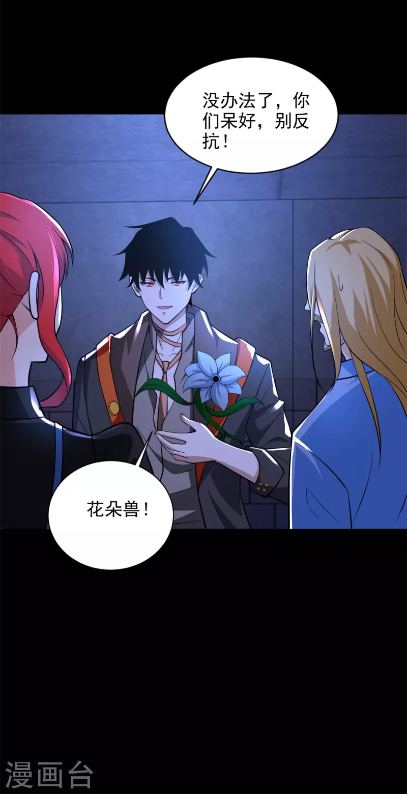 第494话 神秘老者 第22页
