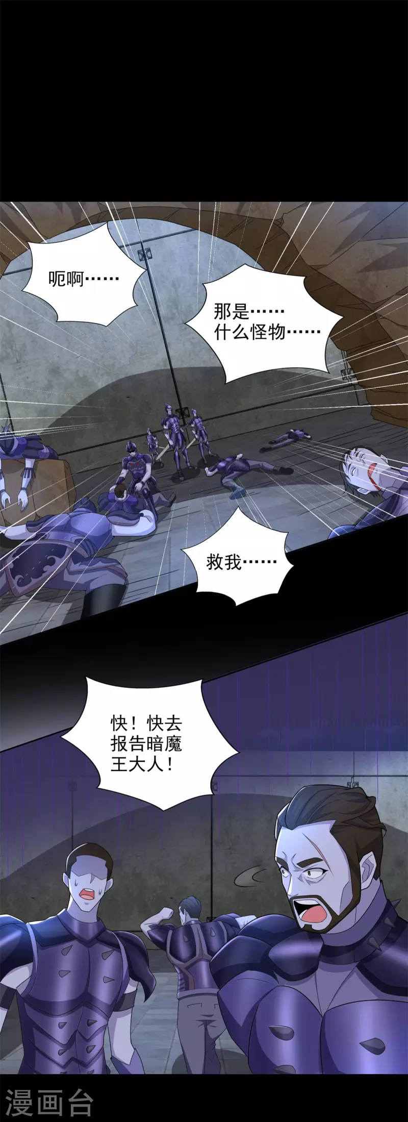 第495话 暗魔王 第2页