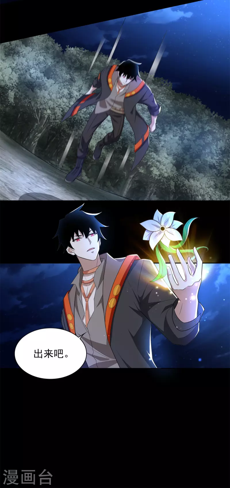 第495话 暗魔王 第4页