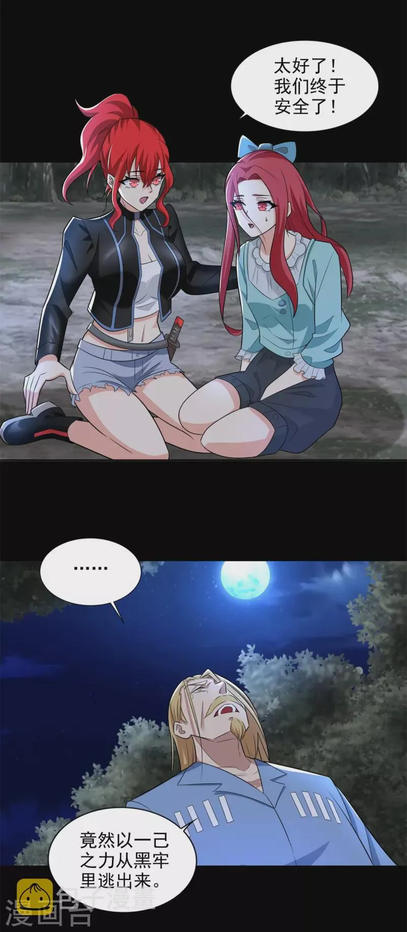 第495话 暗魔王 第6页