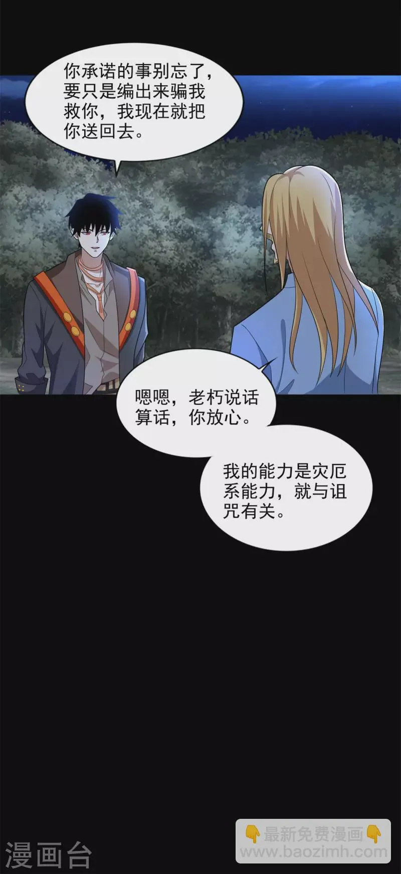 第495话 暗魔王 第7页