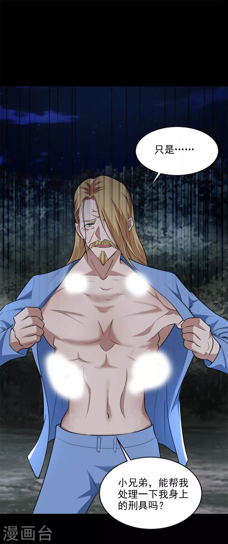 第495话 暗魔王 第8页