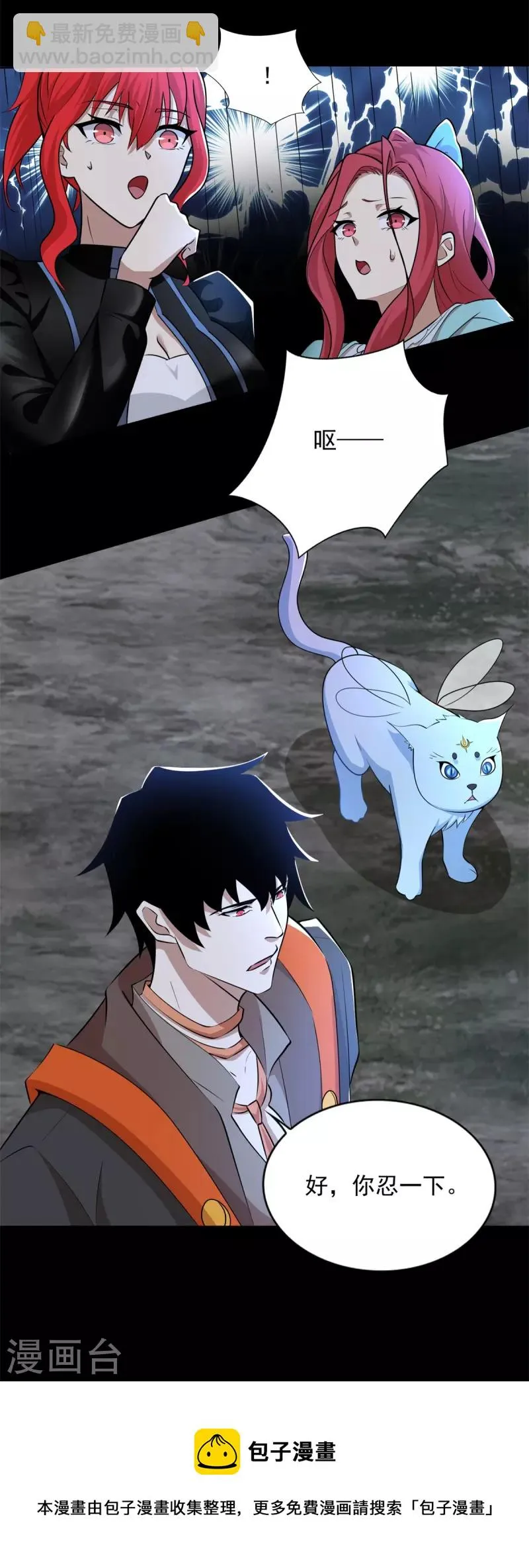 第495话 暗魔王 第9页