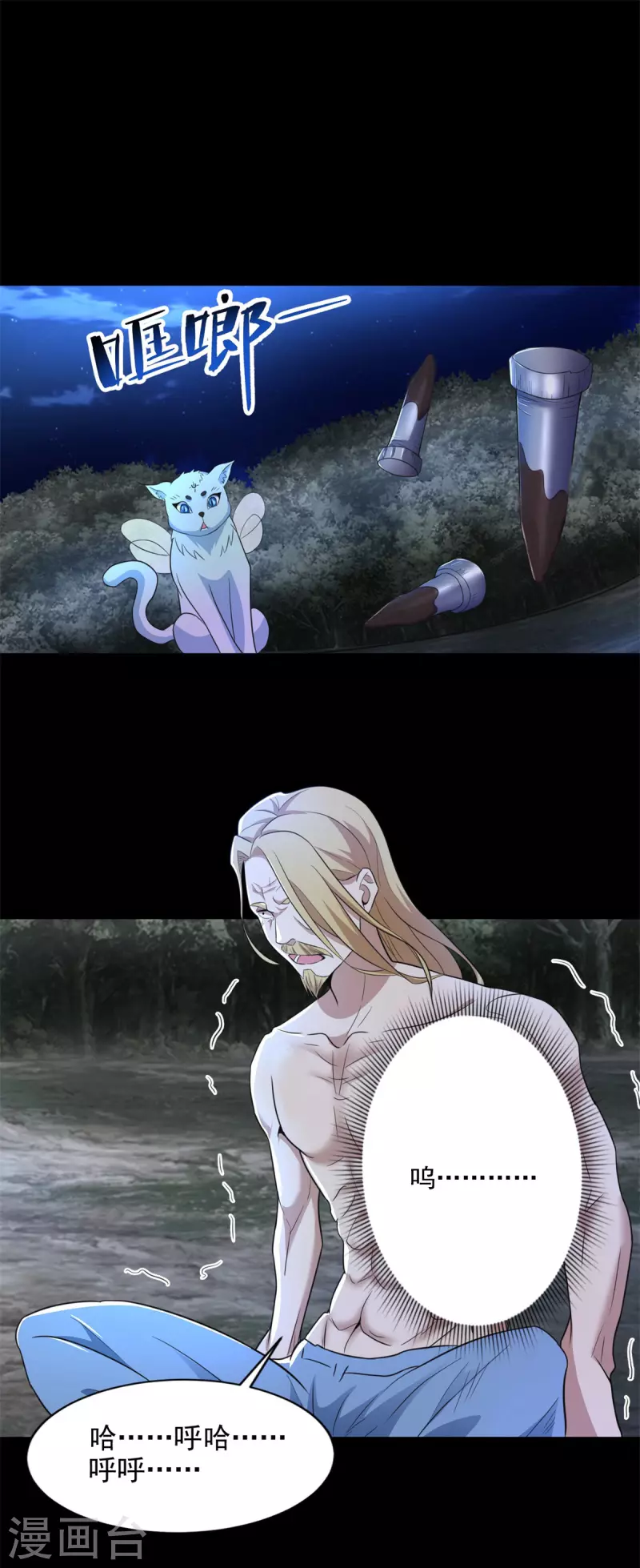 第495话 暗魔王 第11页