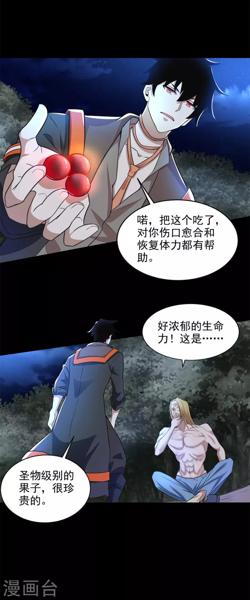 第495话 暗魔王 第12页