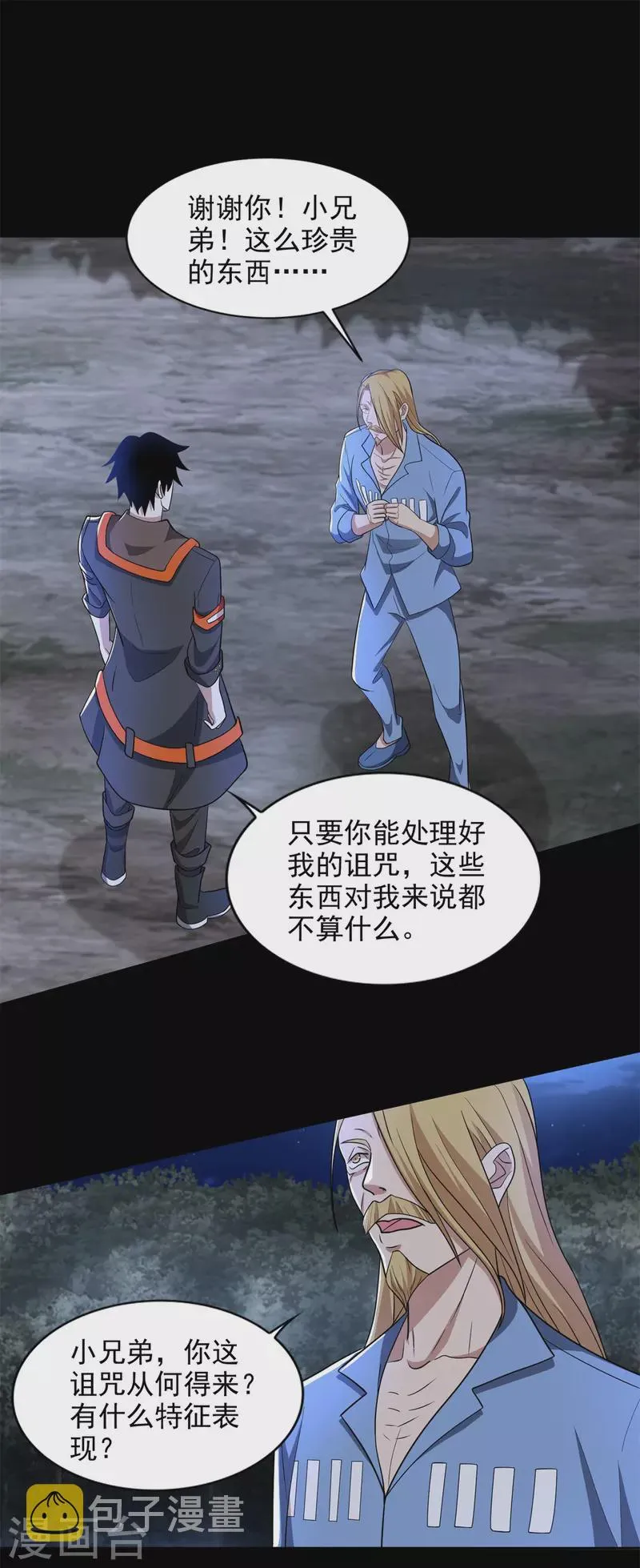 第495话 暗魔王 第14页