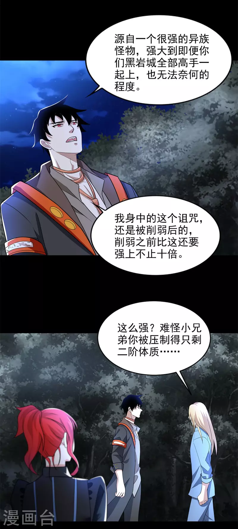 第495话 暗魔王 第15页