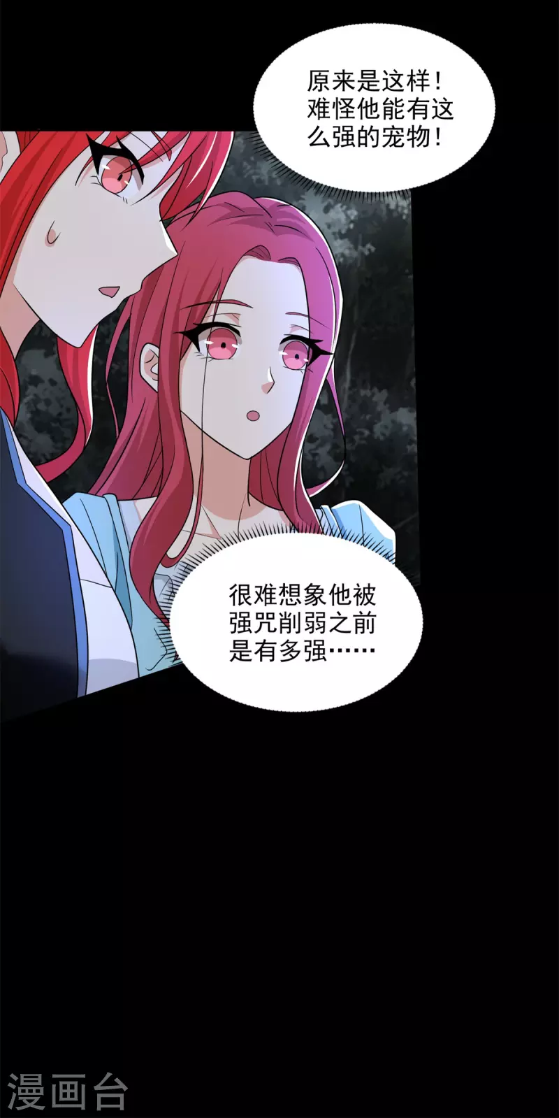 第495话 暗魔王 第16页