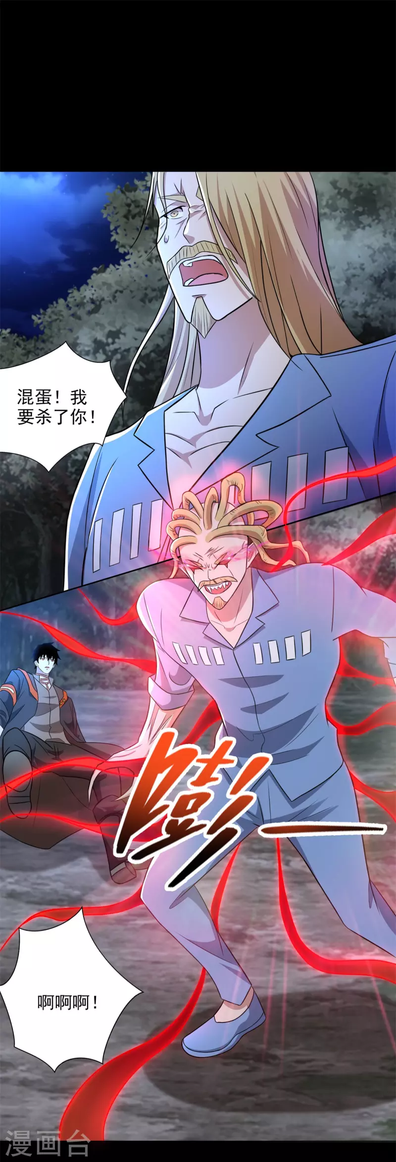 第495话 暗魔王 第20页