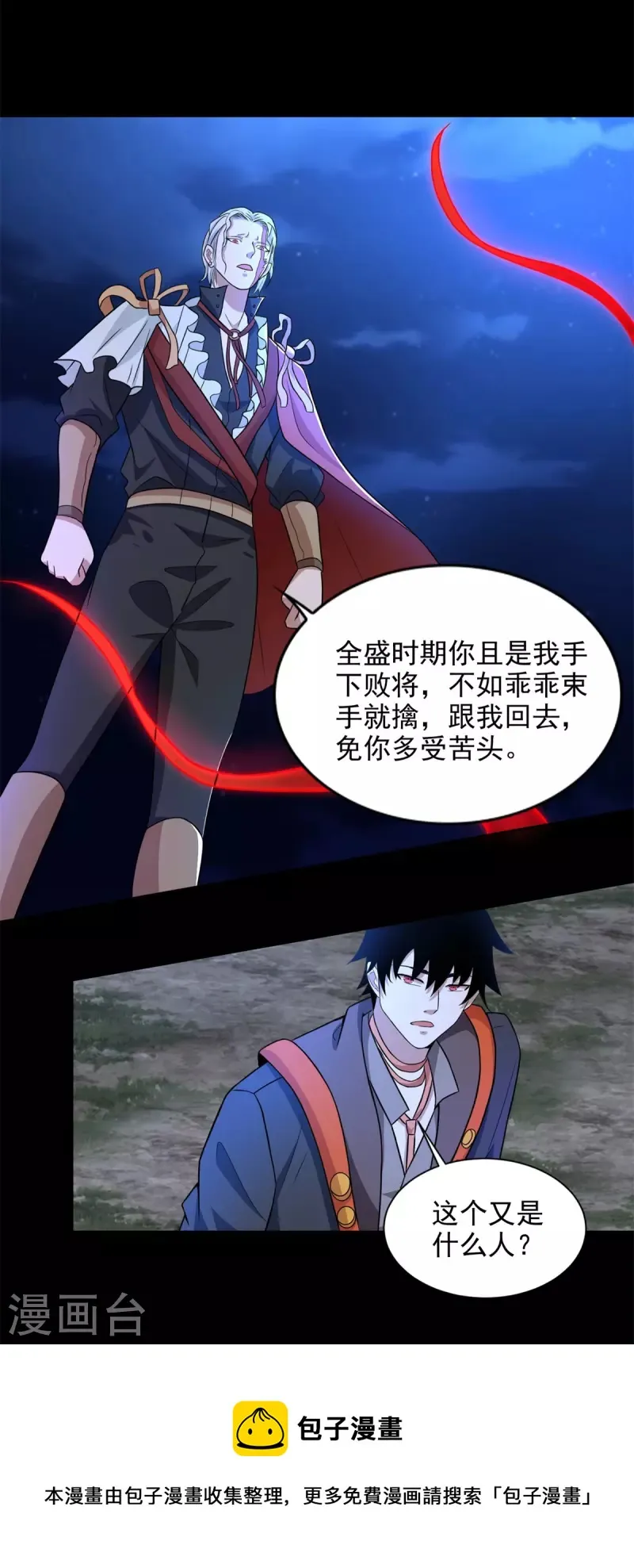 第495话 暗魔王 第21页