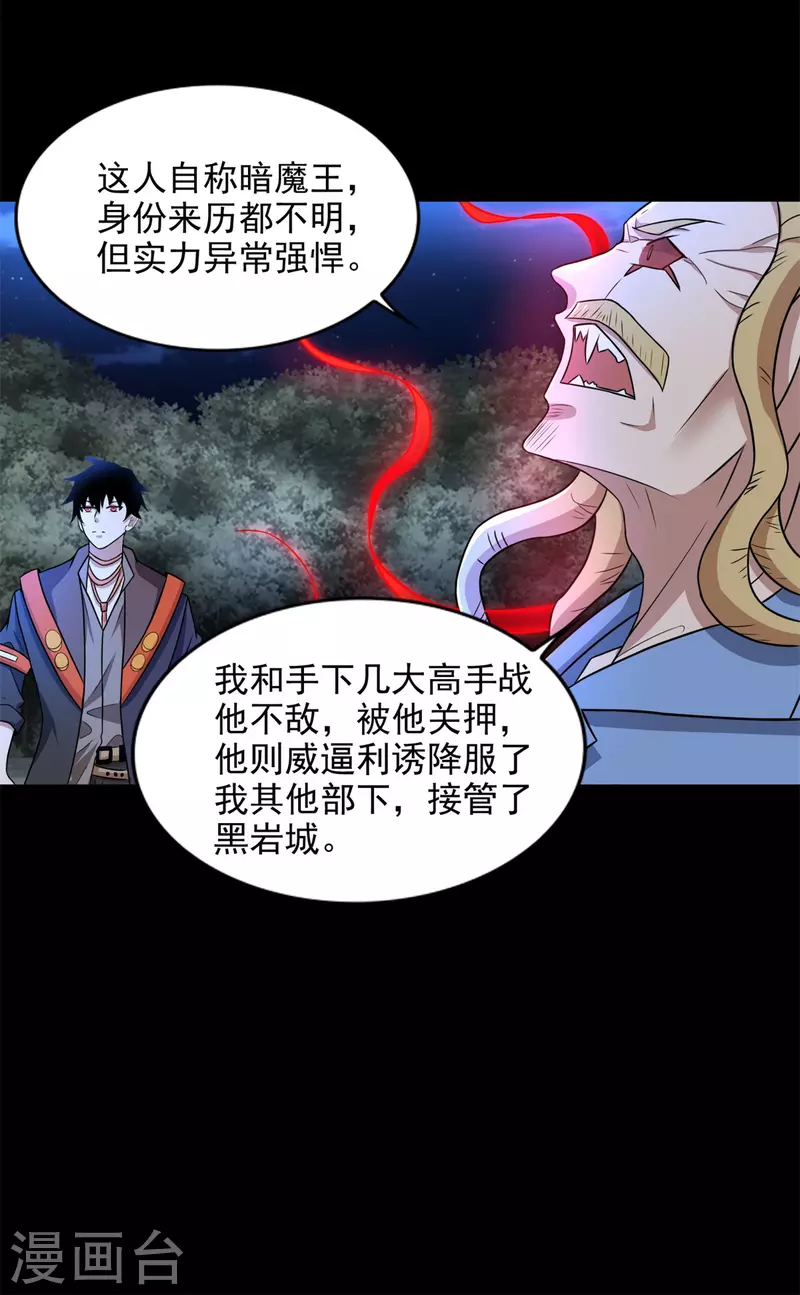 第495话 暗魔王 第22页