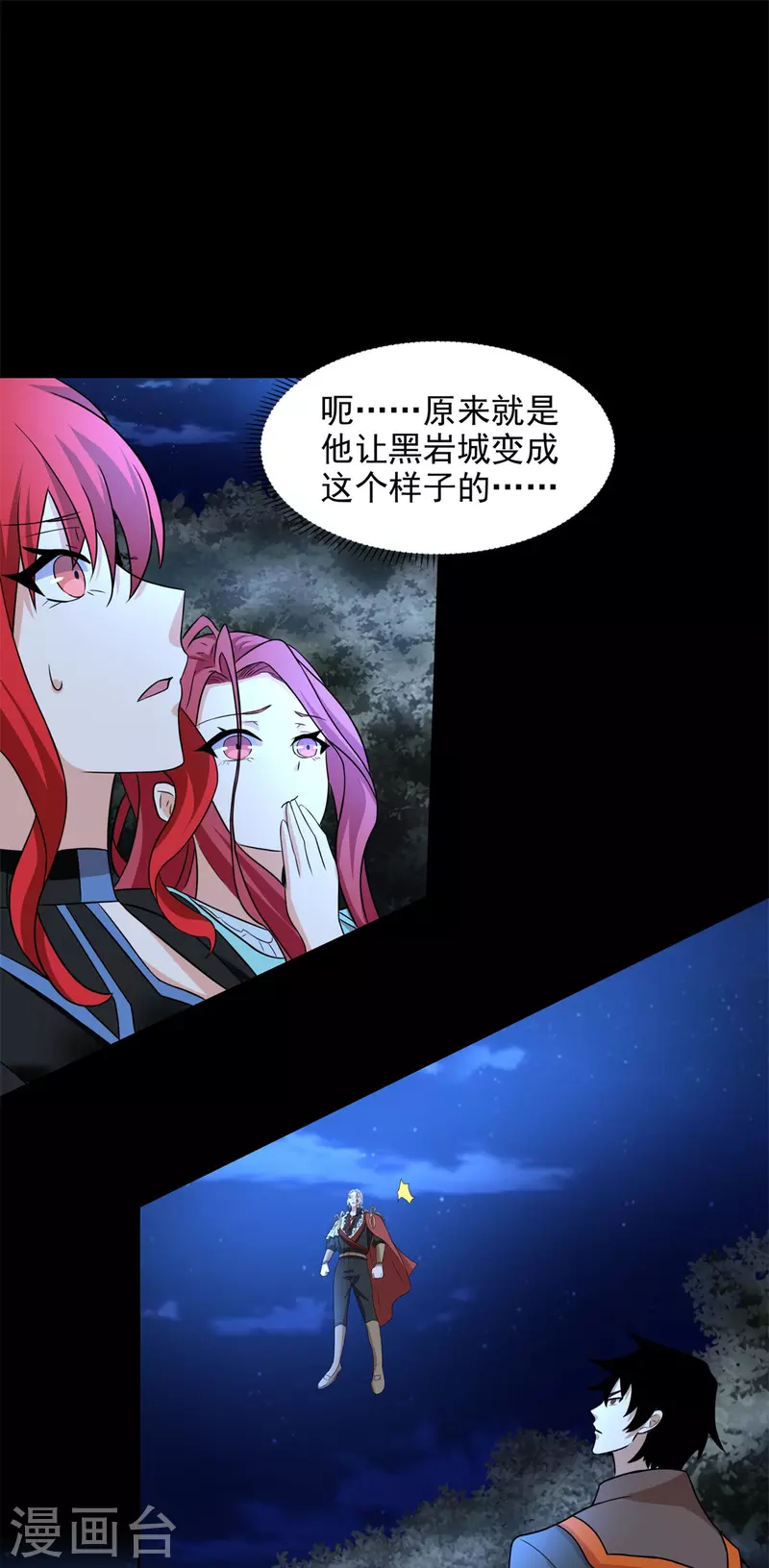 第495话 暗魔王 第23页