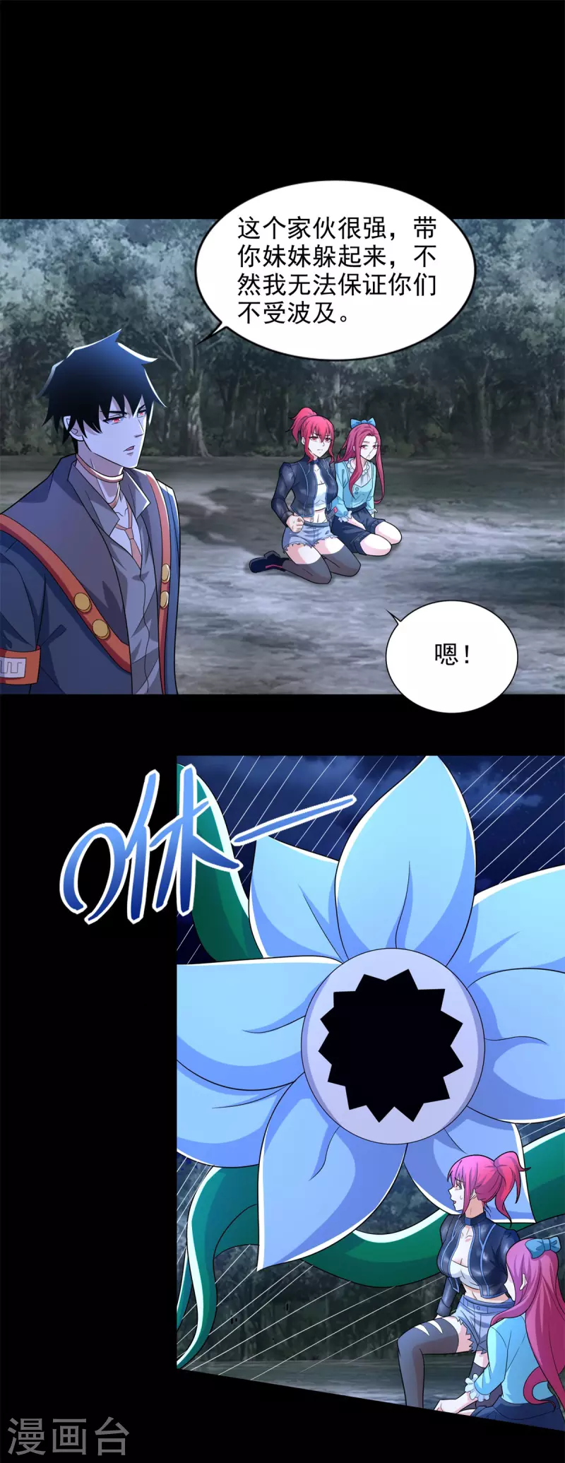 第496话 黑吃黑 第2页