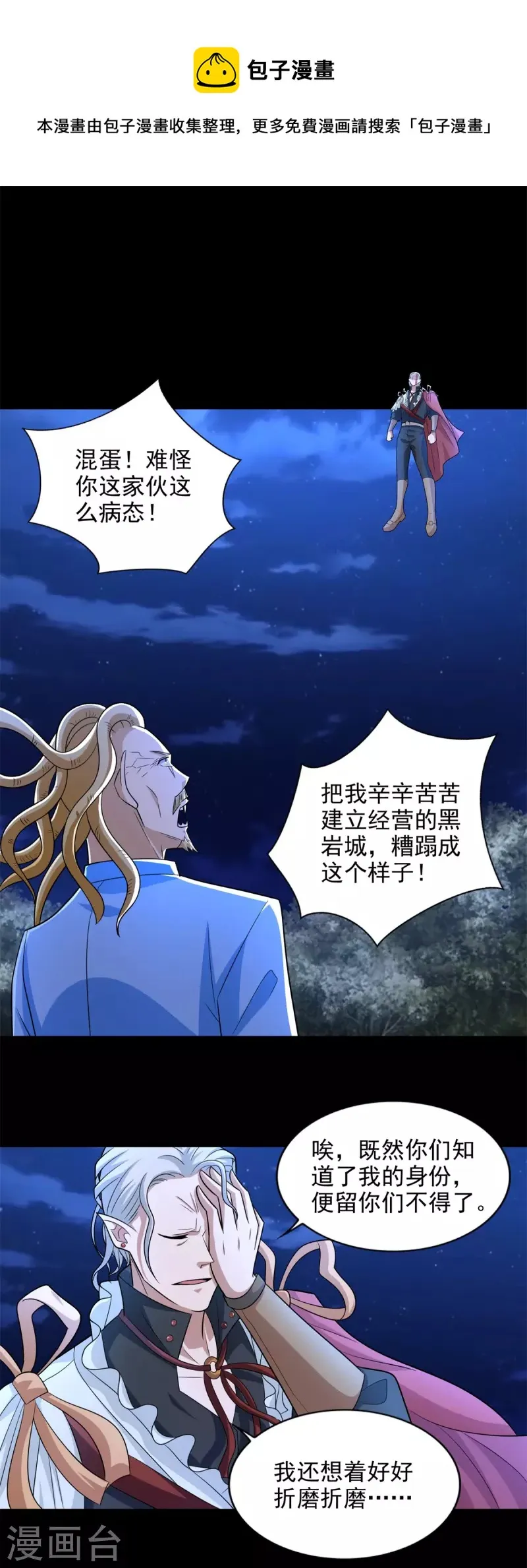 第496话 黑吃黑 第5页