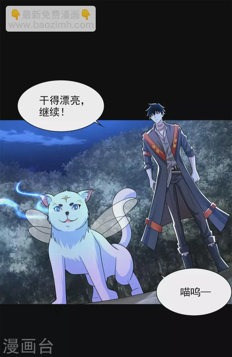 第496话 黑吃黑 第8页
