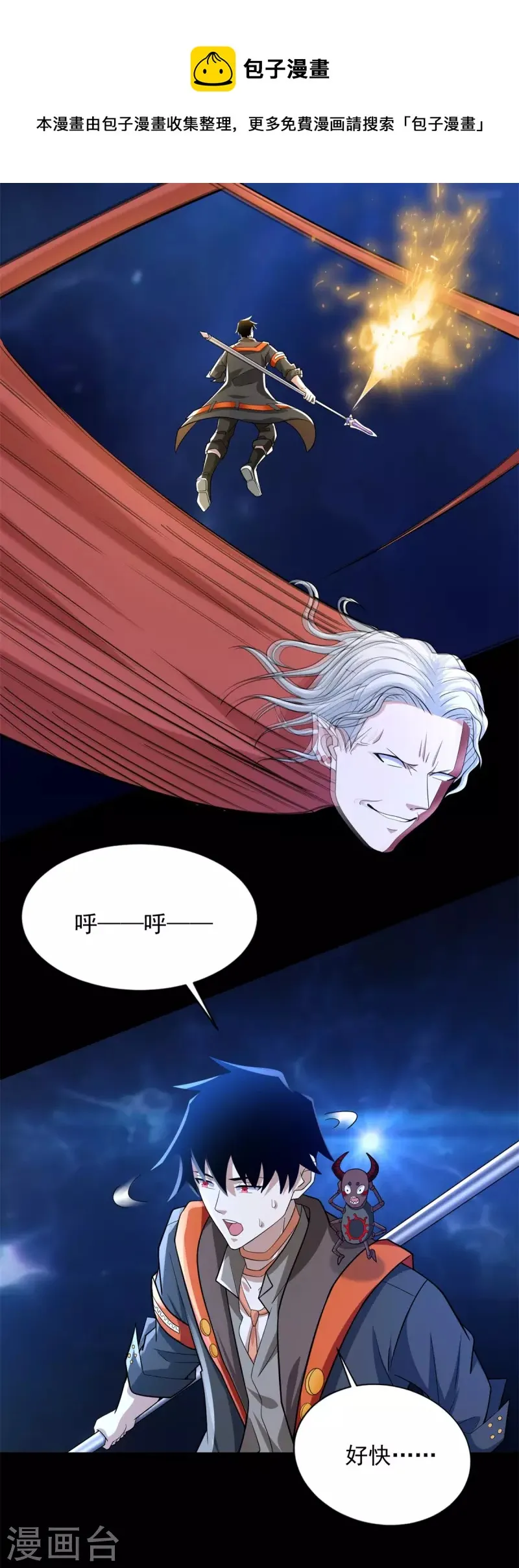 第496话 黑吃黑 第25页