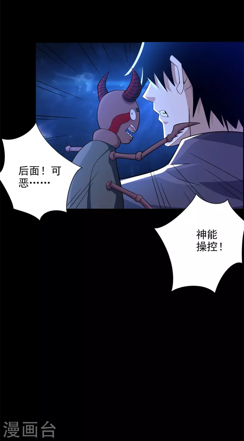 第496话 黑吃黑 第26页