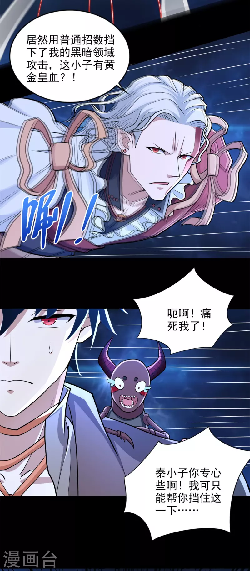 第496话 黑吃黑 第28页