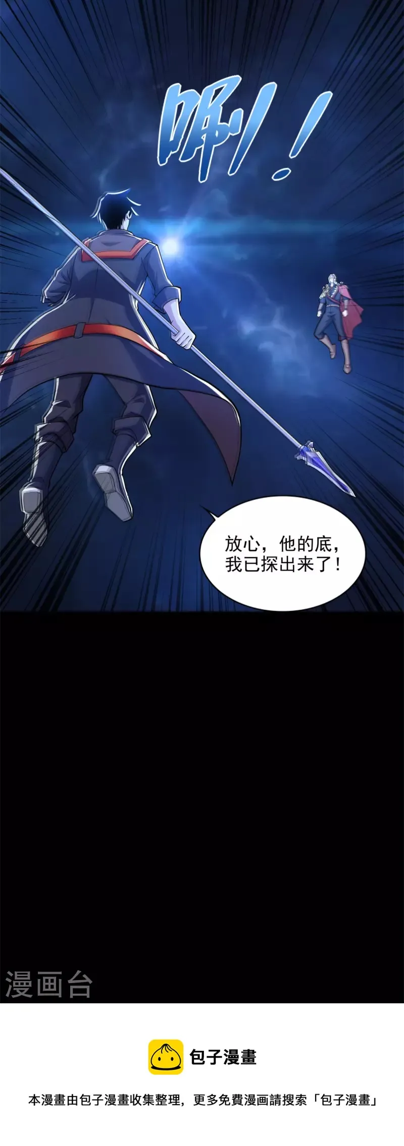 第496话 黑吃黑 第29页