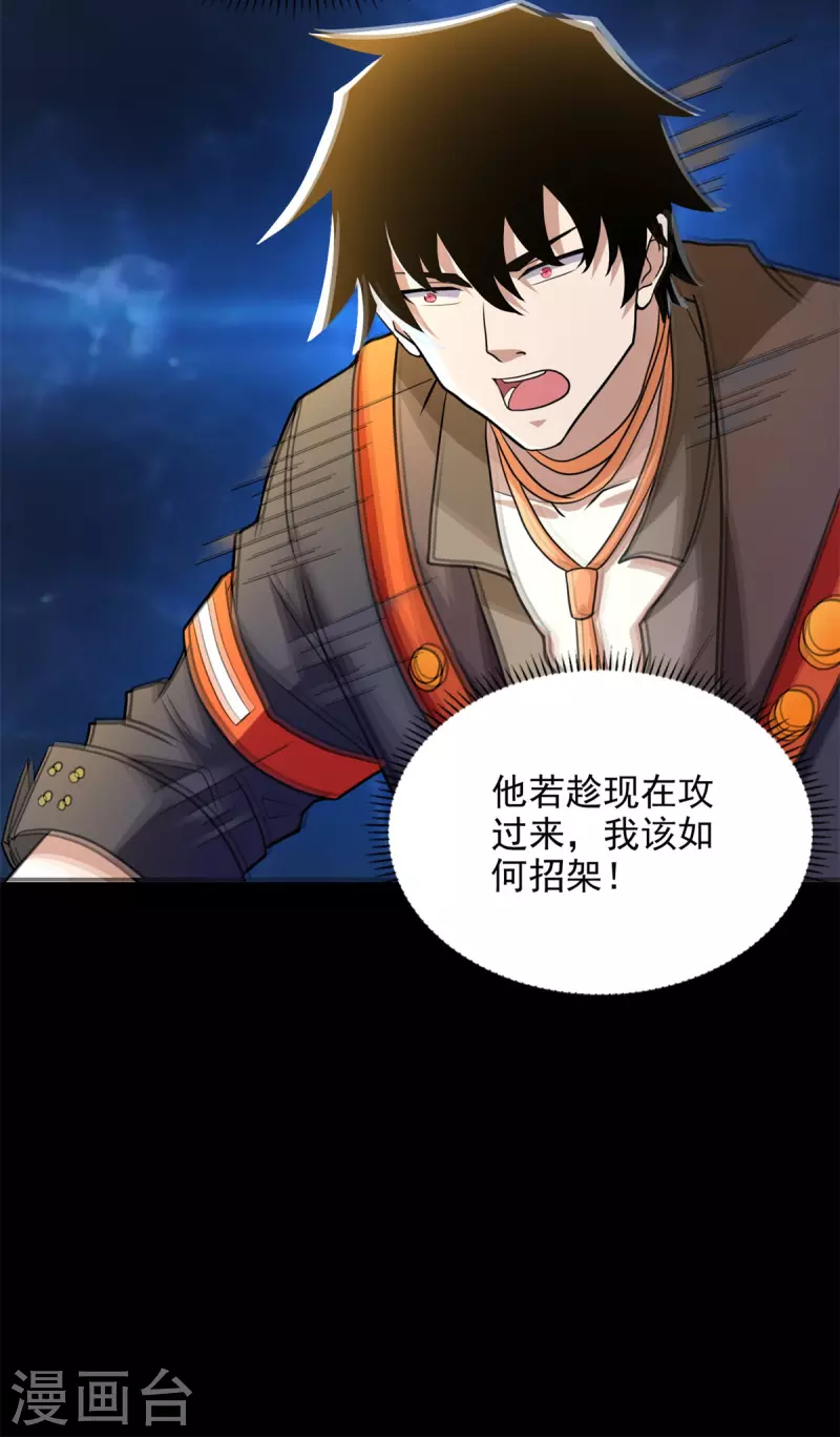 第497话 希望破灭 第14页