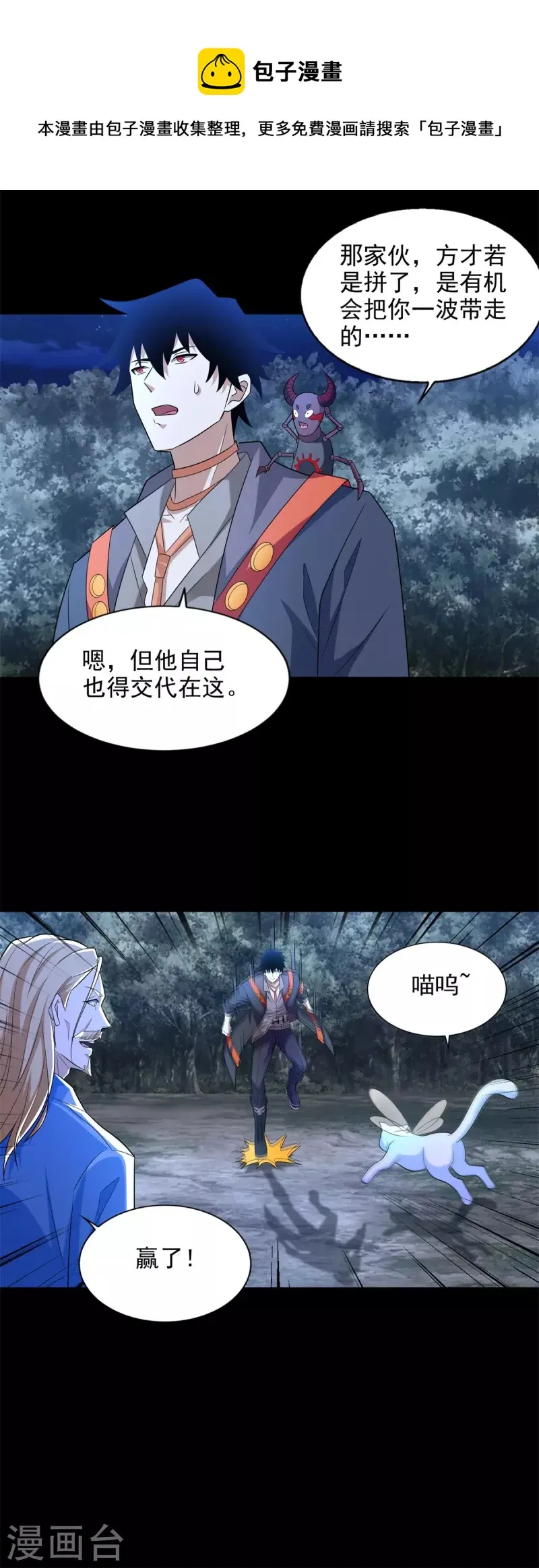 第497话 希望破灭 第17页