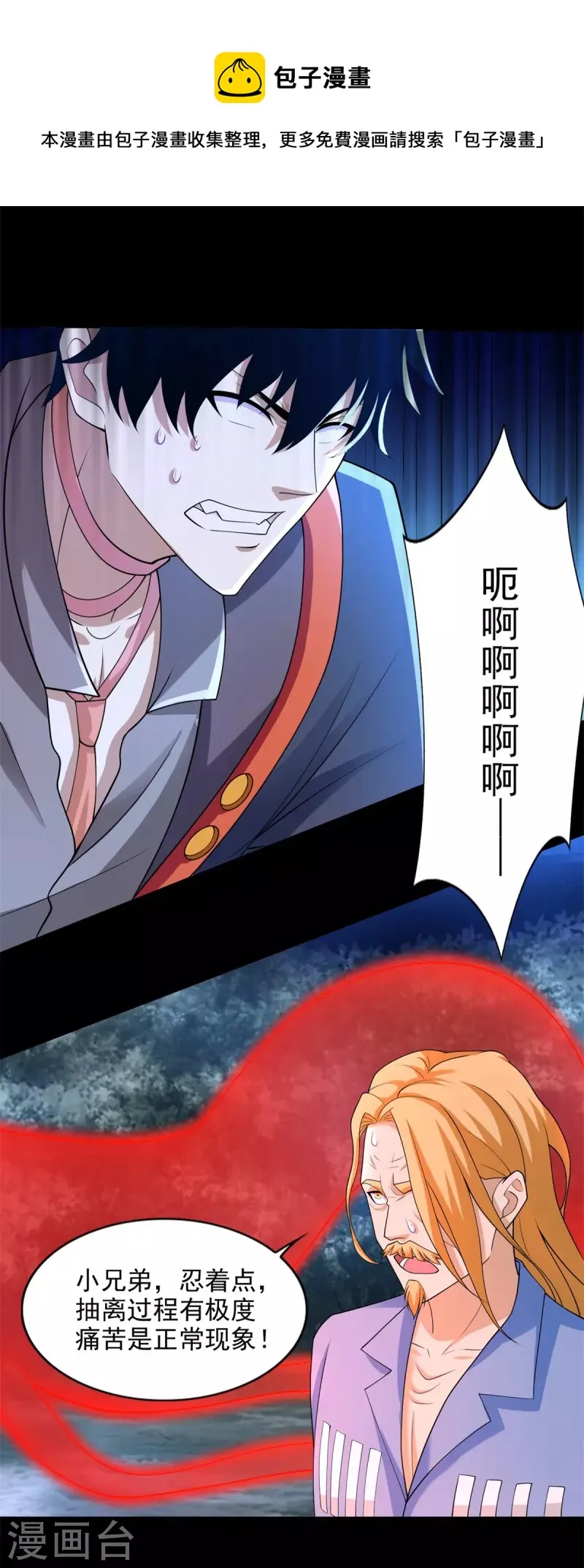 第497话 希望破灭 第25页