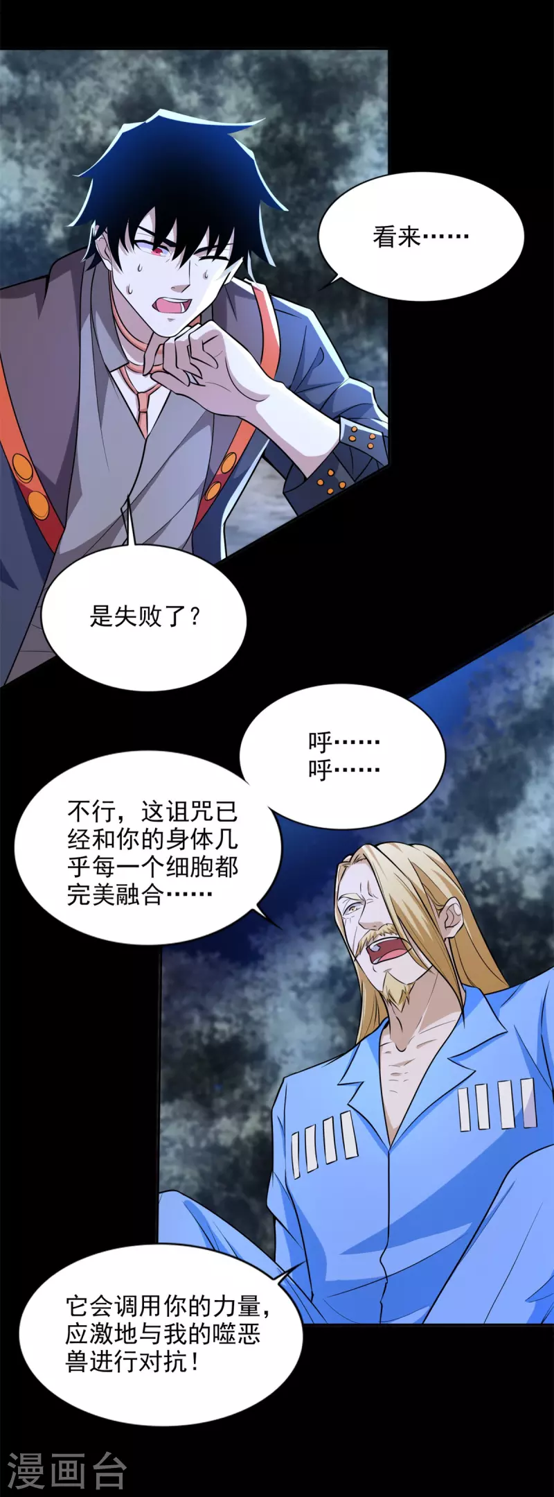 第497话 希望破灭 第28页