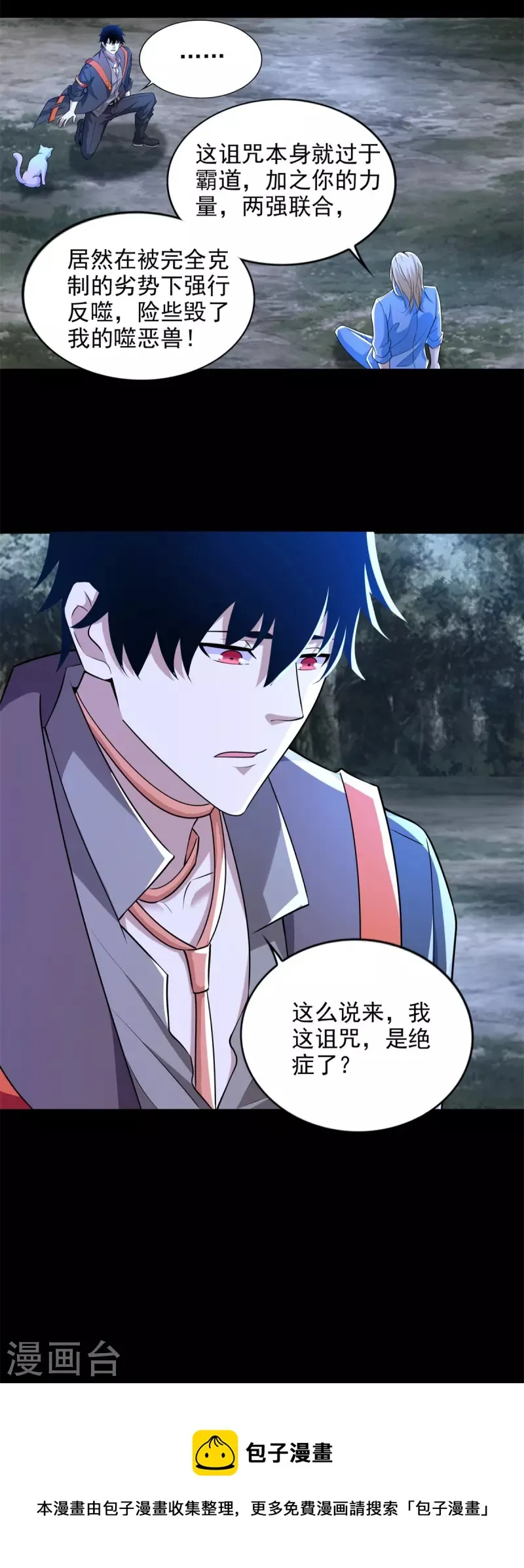 第497话 希望破灭 第29页