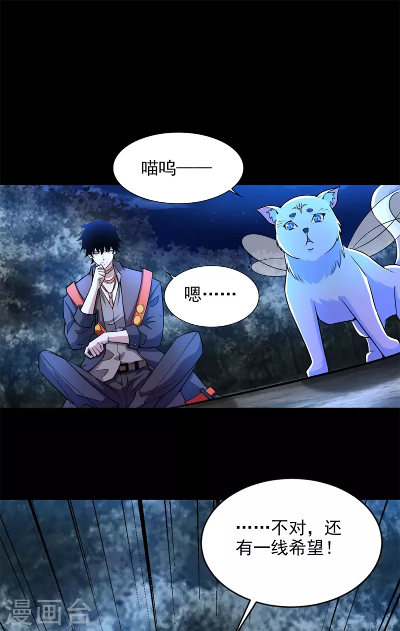 第497话 希望破灭 第30页