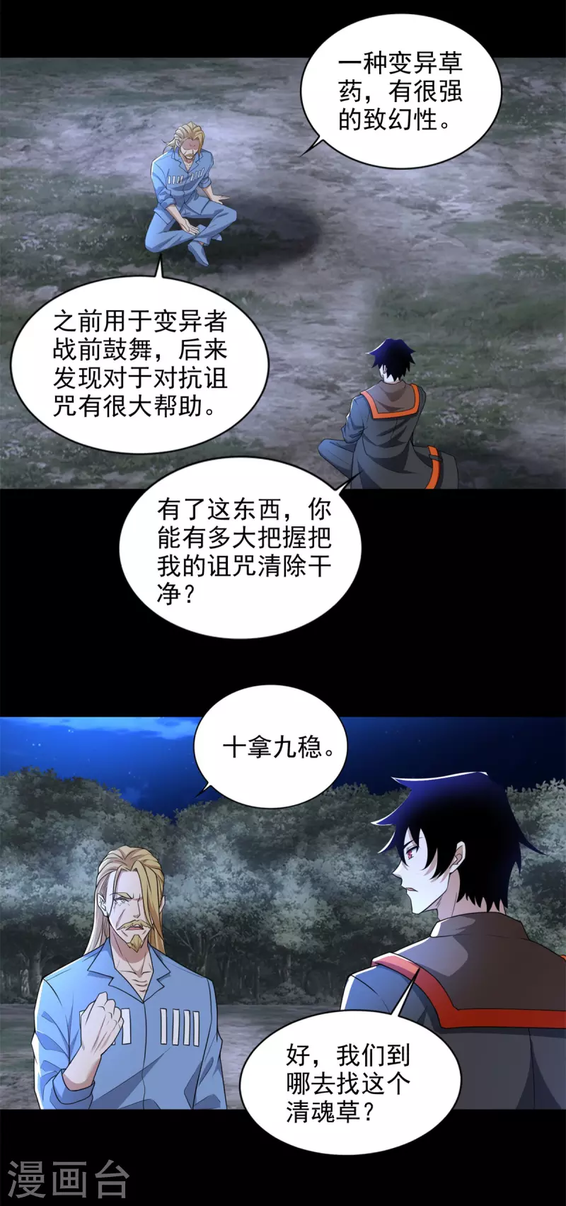 第498话 一线希望 第3页