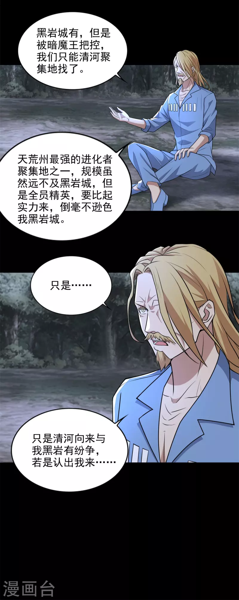 第498话 一线希望 第4页