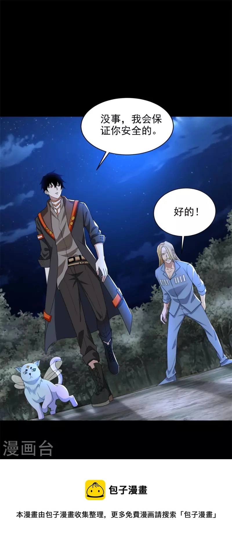 第498话 一线希望 第5页