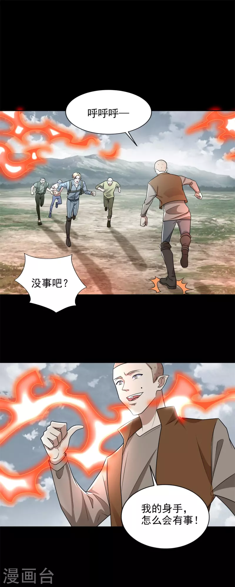 第498话 一线希望 第15页