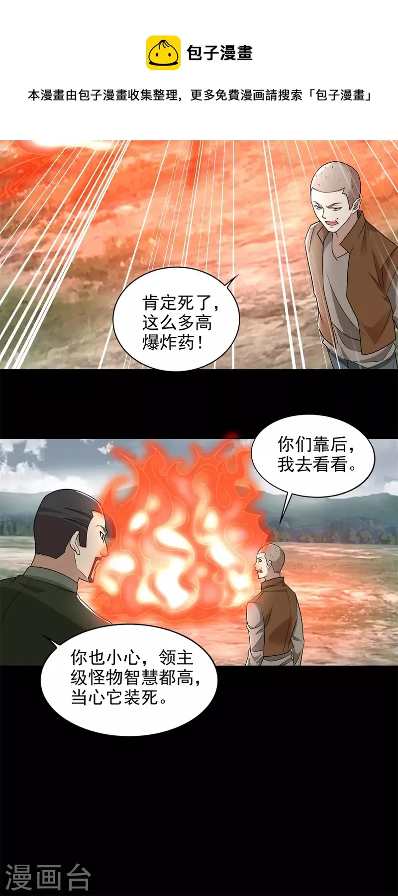 第498话 一线希望 第17页
