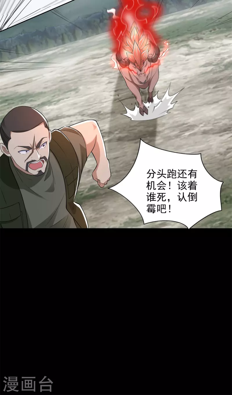 第498话 一线希望 第23页