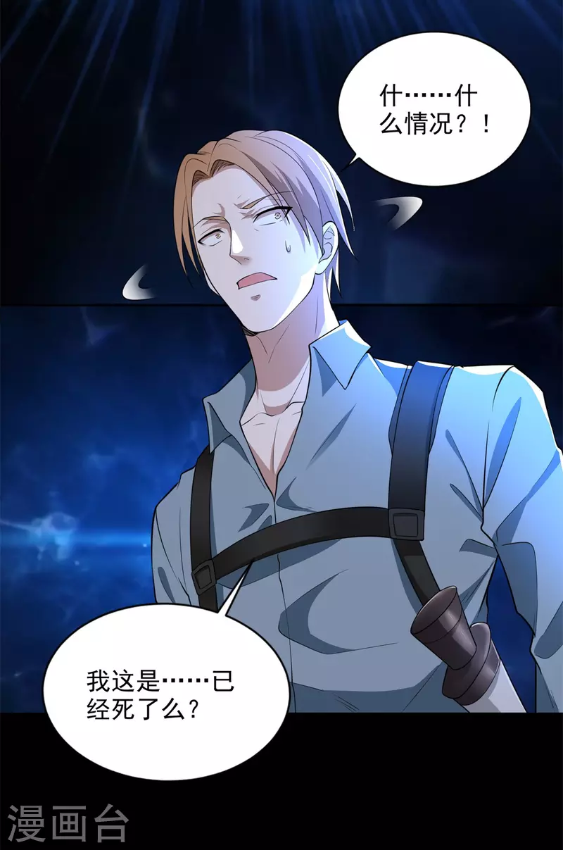 第498话 一线希望 第28页