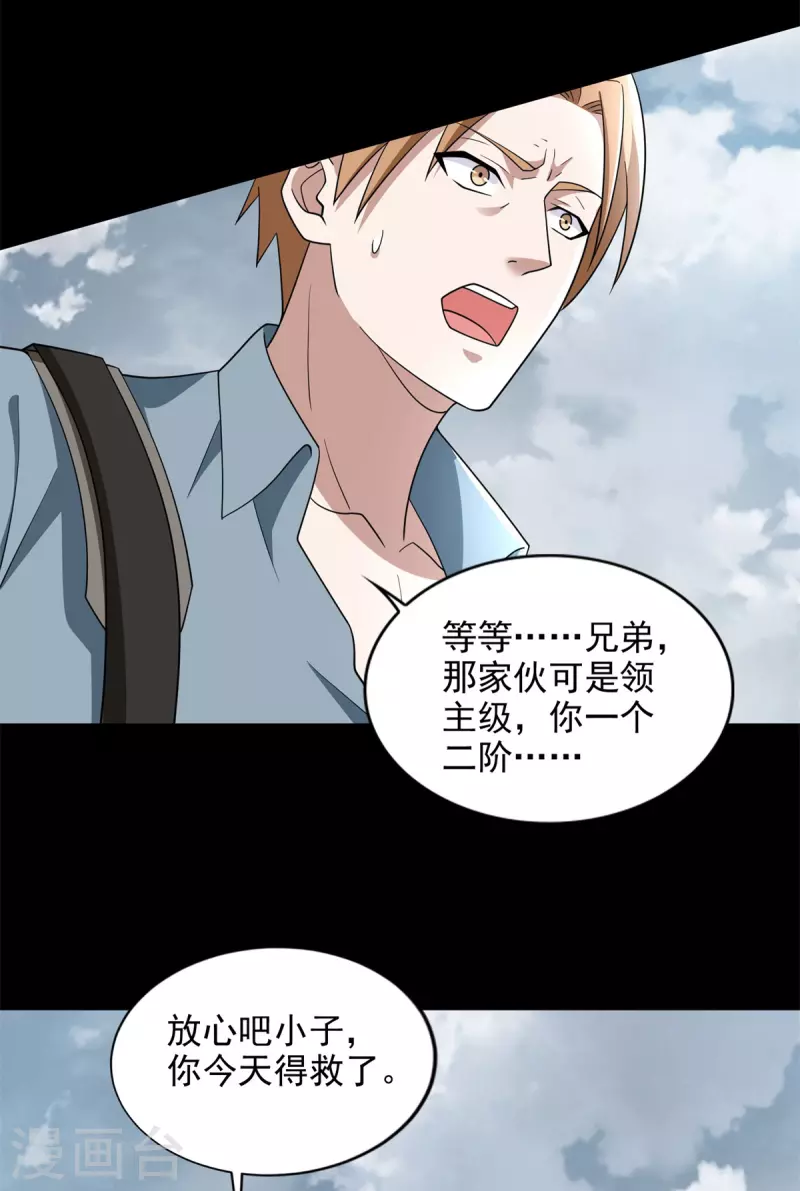 第498话 一线希望 第32页